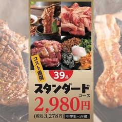 焼肉食堂こうやのおすすめ料理1