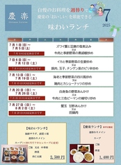 新潟グランドホテル 中国料理レストラン 慶楽のコース写真