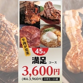 焼肉食堂こうやのおすすめ料理2