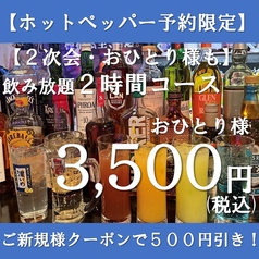 BAR でーぶのコース写真