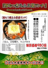 大衆昭和居酒屋 鶴見の夕焼け一番星 鶴見酒場 鶴見本店のおすすめランチ2