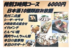 居酒屋 あがらいんのコース写真