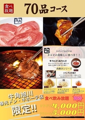 焼肉酒家 牛角 旭川春光ドン キホーテ店の写真