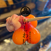 備長炭焼き鳥 かしわ屋の写真