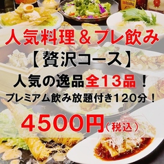 中華居酒屋 福岡はるまき ぶる 薬院店のコース写真