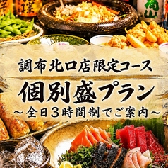 くいもの屋 わん 調布北口店のコース写真