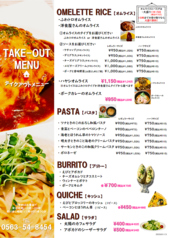 【テイクアウトメニュー】
