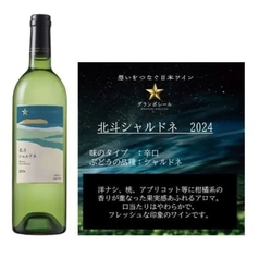北斗シャルドネ2024