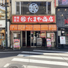 やきとん たまや商店 代々木店