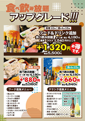 采 美浜店のコース写真