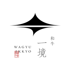 和牛一境のコース写真
