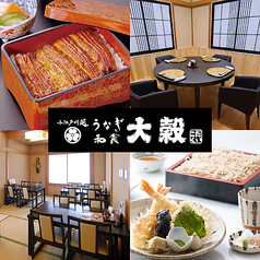 和食 大穀 本庄店の写真