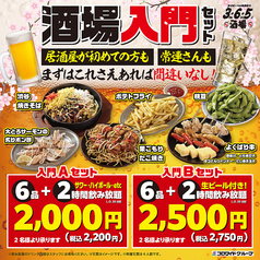 3 6 5酒場 阿佐ヶ谷駅前店のコース写真