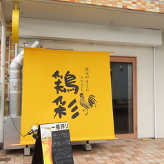 炭火やきとり鶏彩　小作店の特集写真