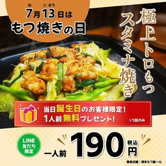 博多もつ鍋 馬肉 一九 つくば総本店の写真