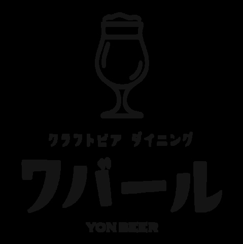 四日市発クラフトビールと創作料理を楽しめるクラフトビアダイニングワバール