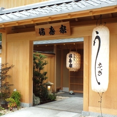 うなぎ ますや 満寿家特集写真1