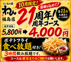 くいもの屋 わん 福島店のコース写真