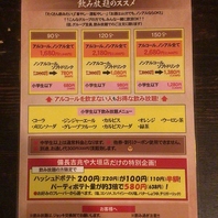 お得な飲み放題！