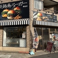 淡路島バーガー鶴見店のおすすめ料理1