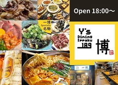 Y's Dining 一博の写真