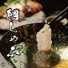 絶品【鯛しゃぶ】事前予約限定