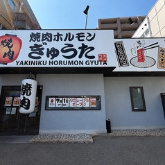 焼肉ホルモンぎゅうた 深江店の外観1