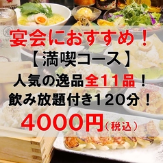 中華居酒屋 福岡はるまき ぶる 薬院店のコース写真