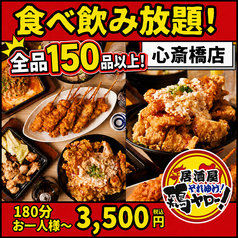 居酒屋それゆけ!鶏ヤロー!心斎橋店のコース写真