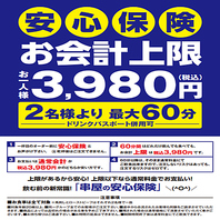 3980円から食べ飲み放題実施中です!