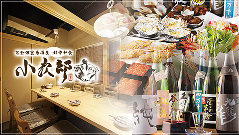 創作和食 小次郎の写真