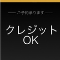 クレジットをはじめ、様々なお支払方法が可能です。