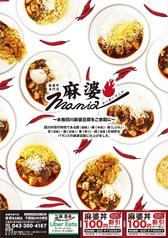 麻婆丼専門店『麻婆MANIA（マニア）』