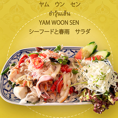 シーフードと春雨 サラダ