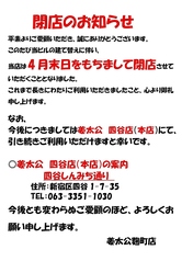 姜太公 じゃんたいこう 麹町店の写真