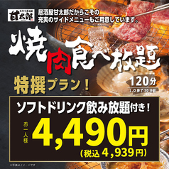 居酒屋 焼肉 甘太郎 千里中央店のコース写真