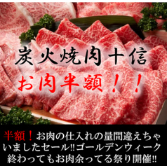 炭火焼肉 十信のおすすめ料理1