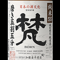 梵　純米55