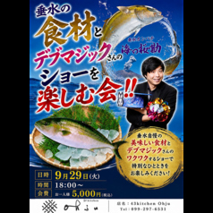 9月29日◆垂水の食材とデブマジックさんのショーを楽しむ会!!