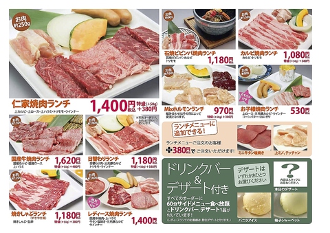 焼肉 仁家 泉南店 焼肉 ホルモン のランチ ホットペッパーグルメ