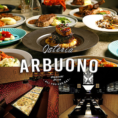 シェフが作る贅沢イタリアン食べ放題 Osteria ARBUONO アルボーノの写真