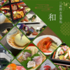 三浜館 お食事処 和 なごみの写真