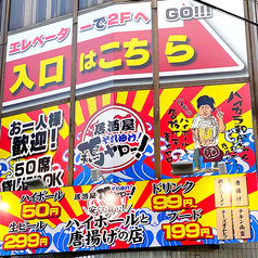 それゆけ!鶏ヤロー! 東十条店の外観1