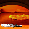 誕生日/バースデー&飲み放題　CONA 木更津店【手作り窯焼きPIZZA500円】のおすすめポイント1