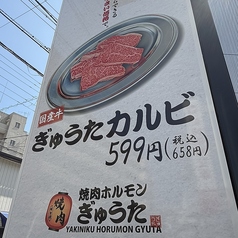 焼肉ホルモンぎゅうた 深江店の外観2