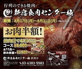 卸 新宿食肉センター極 荻窪店の詳細