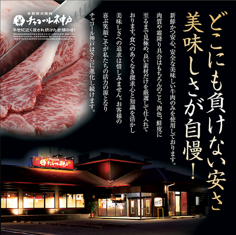 本格炭火焼肉チャコール 神戸荒本店 東大阪 焼肉 ホルモン ホットペッパーグルメ