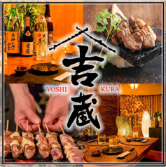 吉蔵浦和店特集写真1