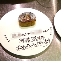 お誕生日、記念日のお祝いプレート。