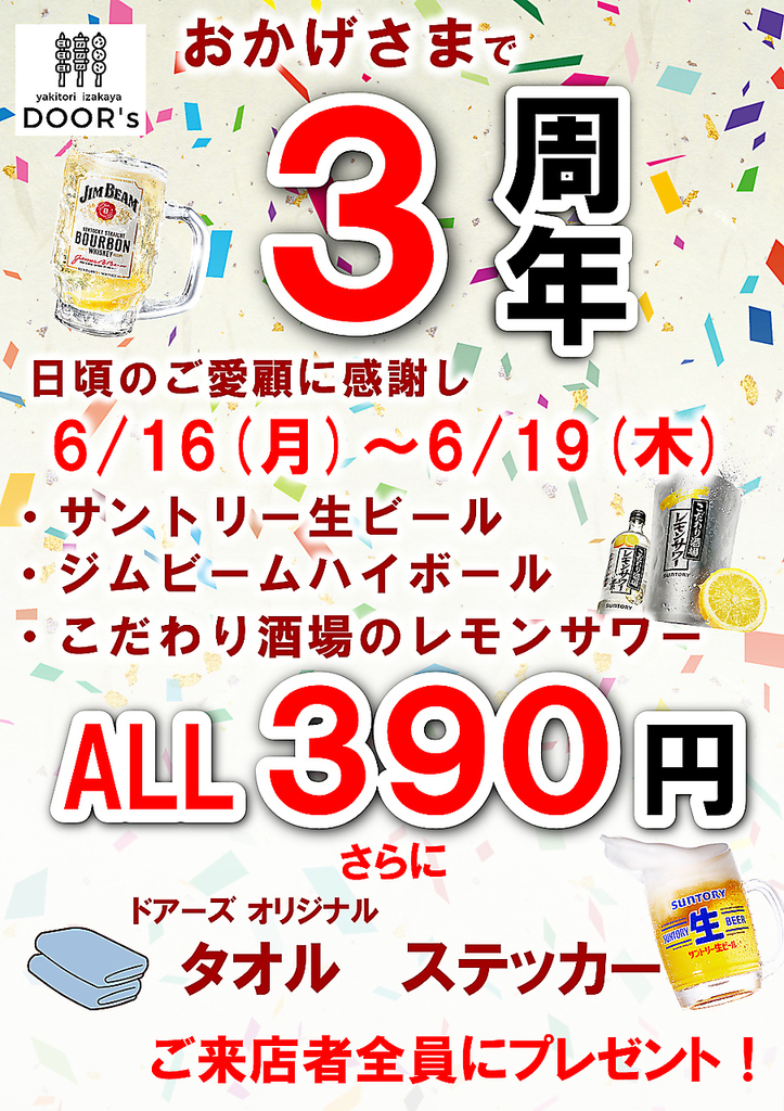 居酒屋 DOOR s ドアーズ 横須賀中央の写真ギャラリー